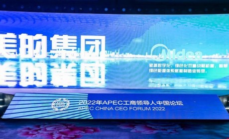 美的集团入选APEC“可持续中国产业发展行动”2022年度产业案例