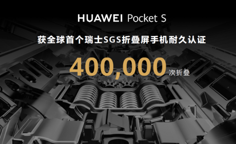 华为全新旗舰小折叠华为Pocket S发布，售价5988元起