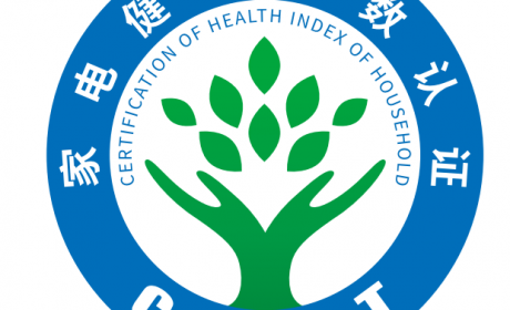 健康指数”认证，助力2022年中国健康家电高峰论坛