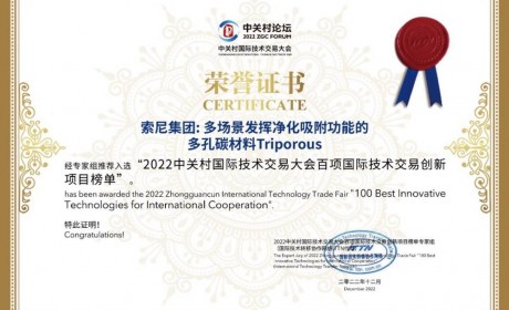 索尼多孔碳材料Triporous入选2022百项国际技术交易创新项目榜单