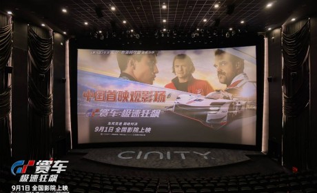 《GT赛车：极速狂飙》北京火热首映，将开启全国40城超前观影