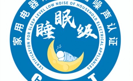 认证助眠，健康常伴，2023年中国健康家电高峰论坛在京召开