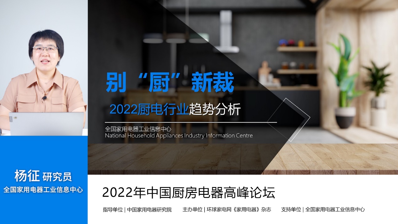 C:\Users\xuyc\Desktop\2022.8 2022年厨电会议\演讲PPT\微信图片_20220817111321.jpg